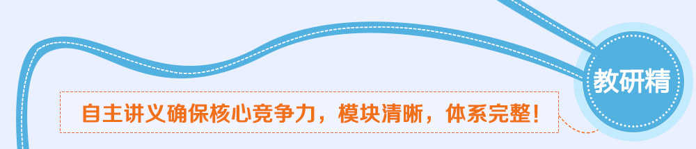 學(xué)而思智康1對1非常重視教研，自主講義和完善的教研體系是我們核心競爭力之一。_2014智康1對1寒假班