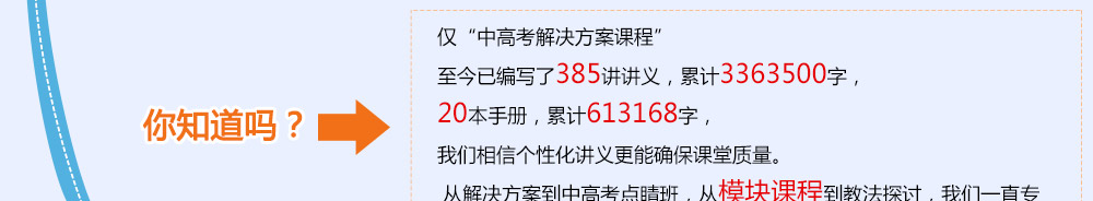 僅高考解決方案，我們就投入了極大的教研力量?！?014智康1對1寒假班