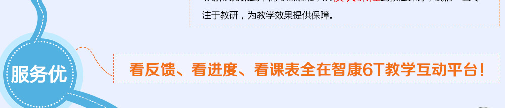 我們深信，只有個(gè)性化的講義才能確保課堂質(zhì)量——2014智康1對1寒假班
